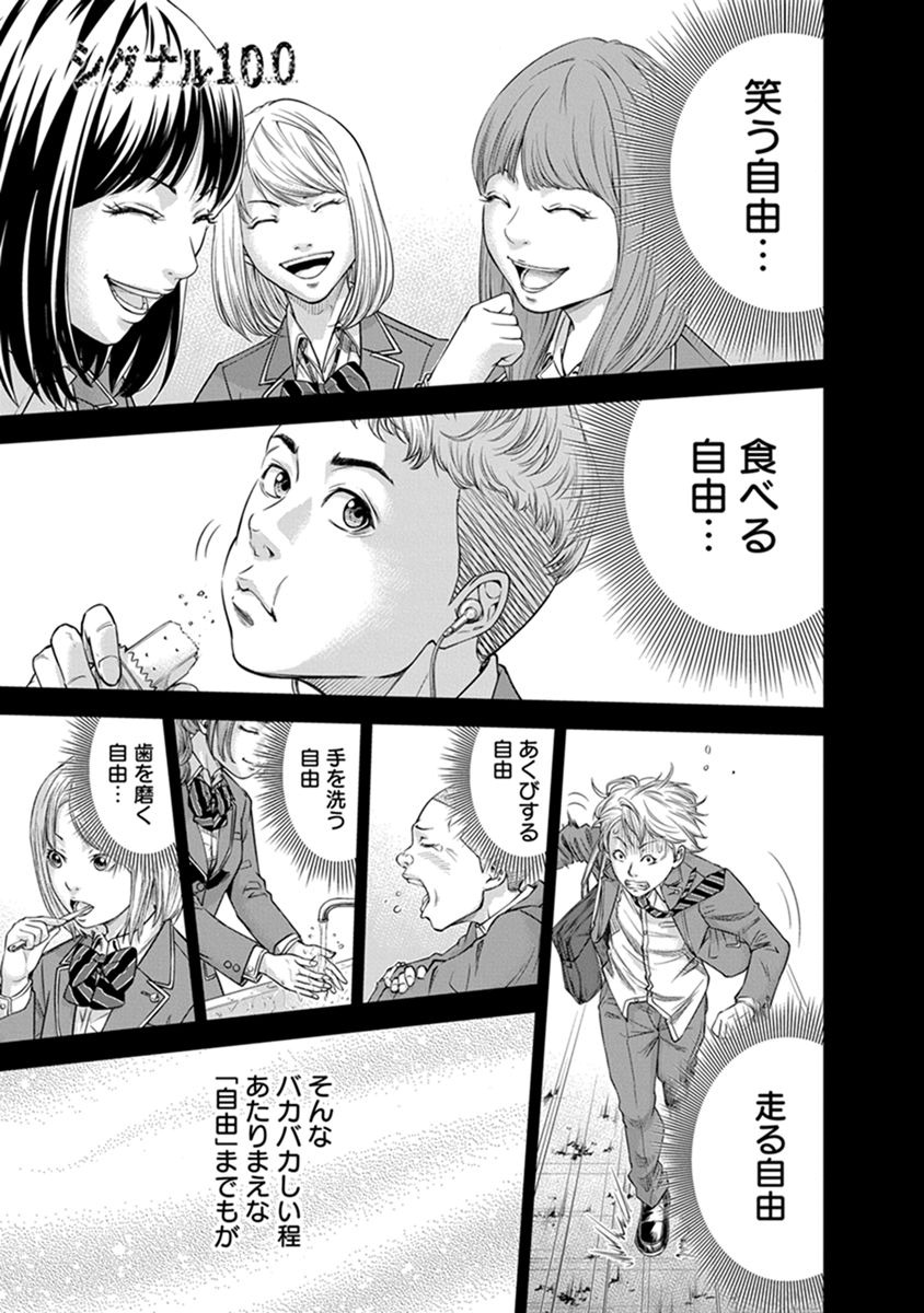 Signal 100 Chapter 1 1ページ