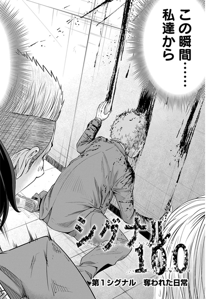 Signal 100 Chapter 1 2ページ