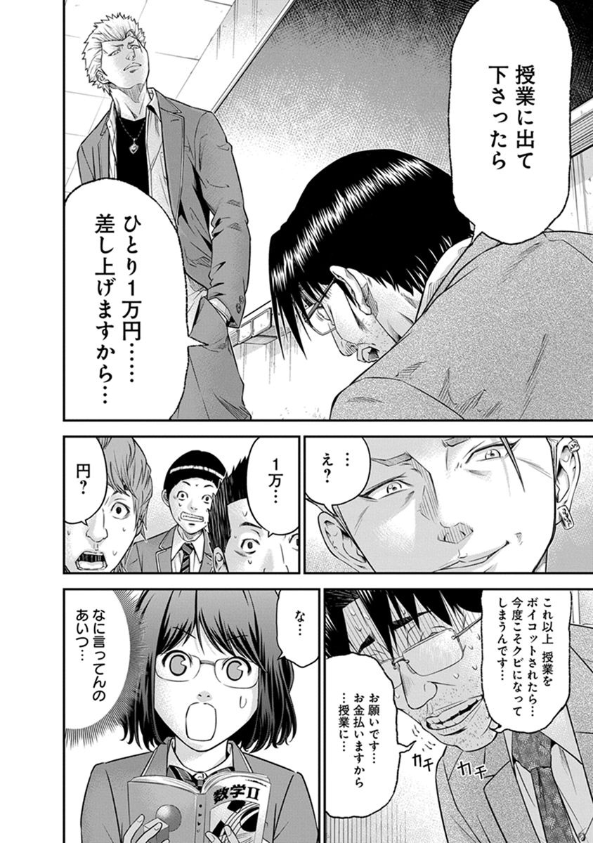 Signal 100 Chapter 1 14ページ