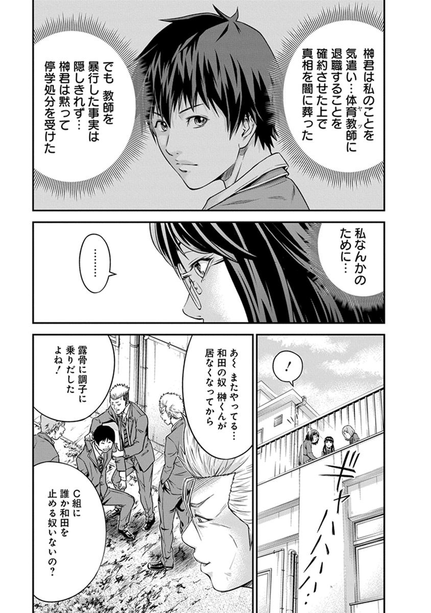 Signal 100 Chapter 1 19ページ