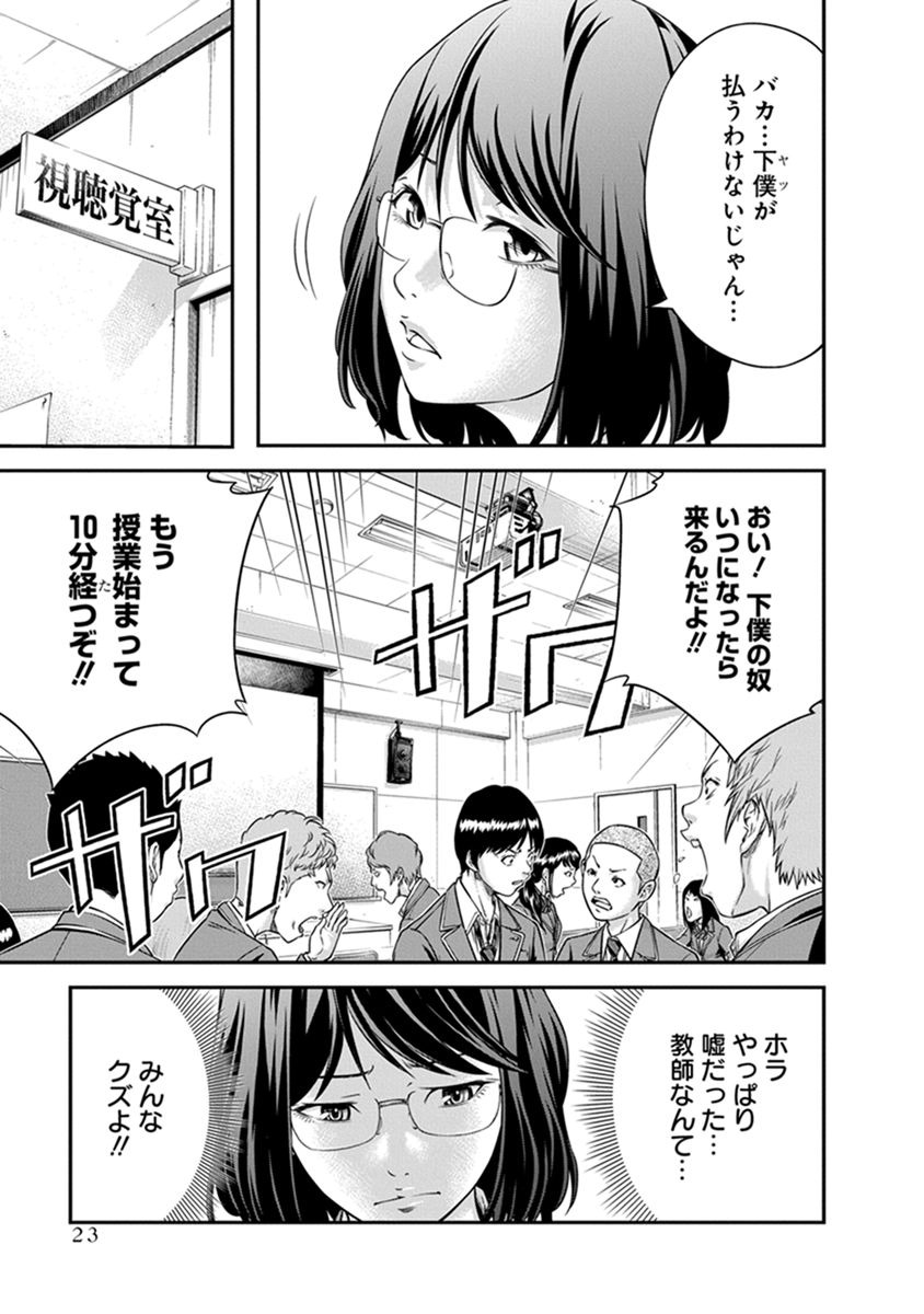Signal 100 Chapter 1 21ページ