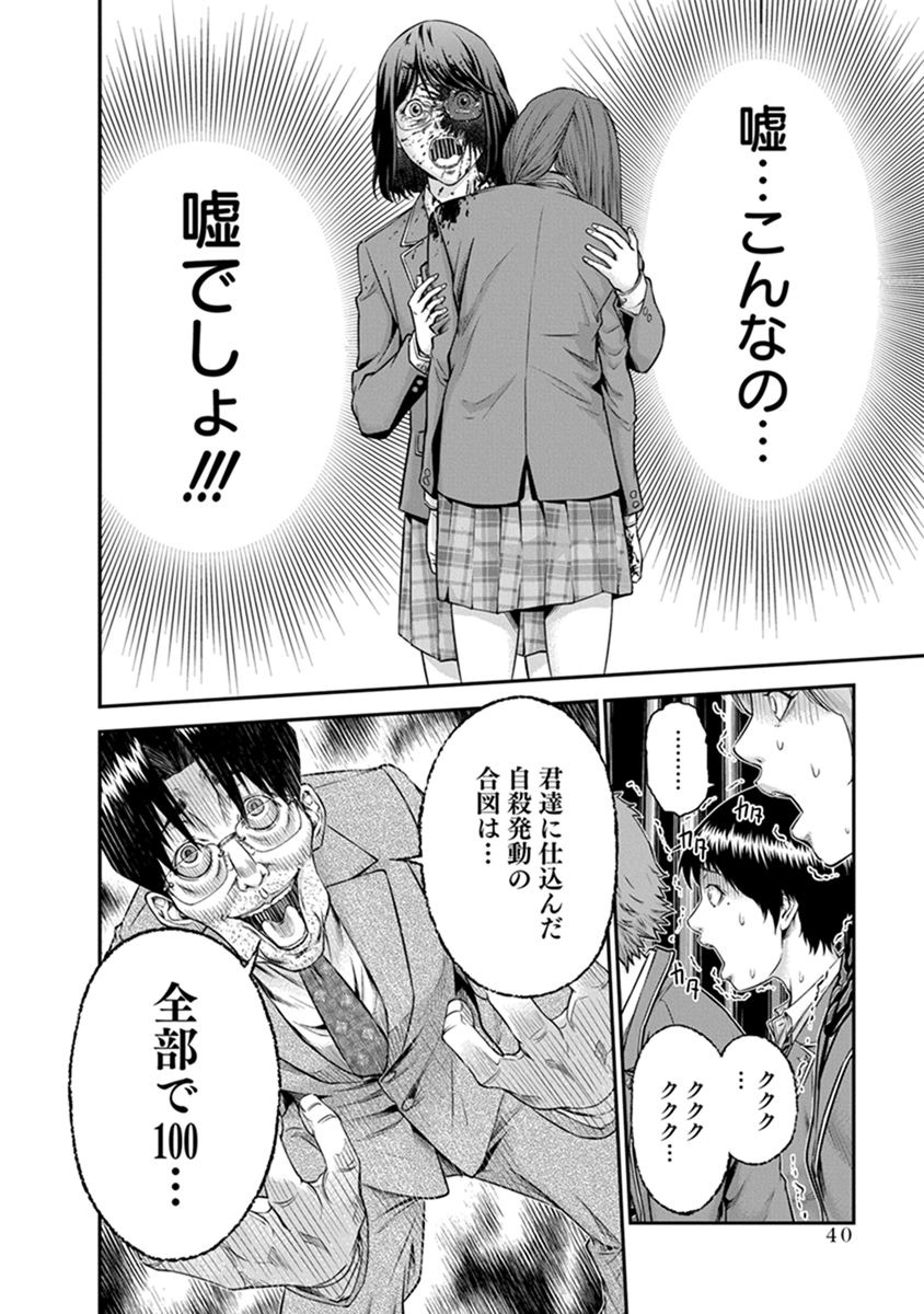 Signal 100 Chapter 1 38ページ