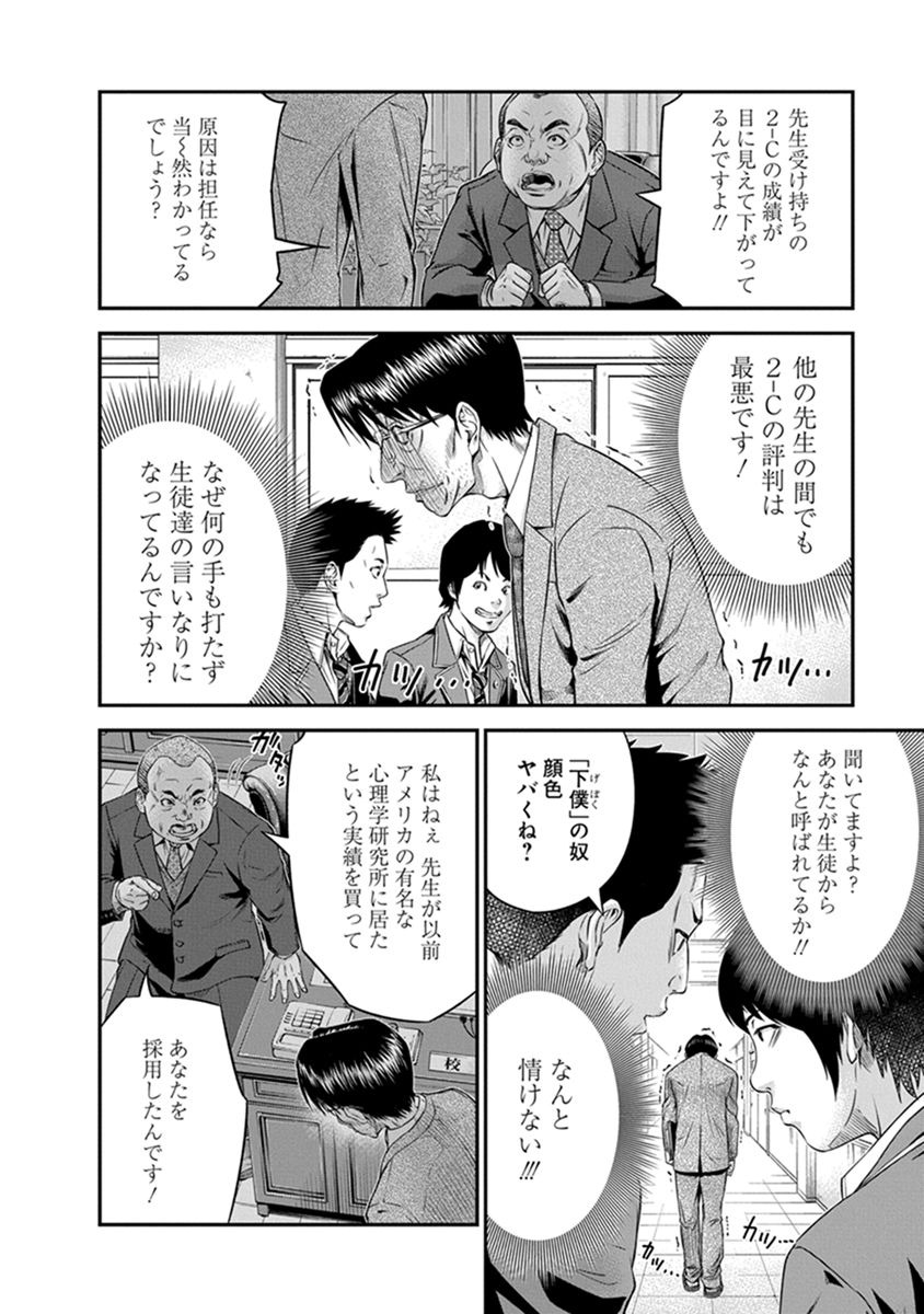 Signal 100 Chapter 1 6ページ