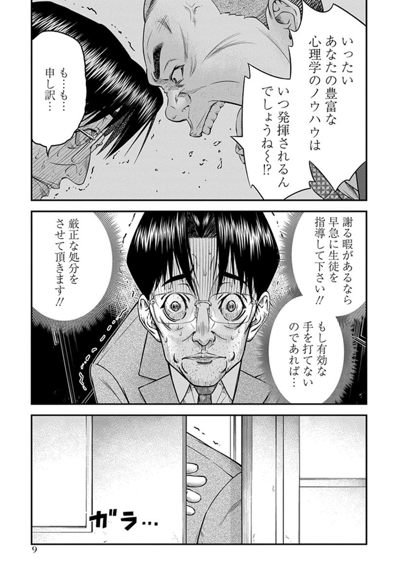 Signal 100 Chapter 1 7ページ