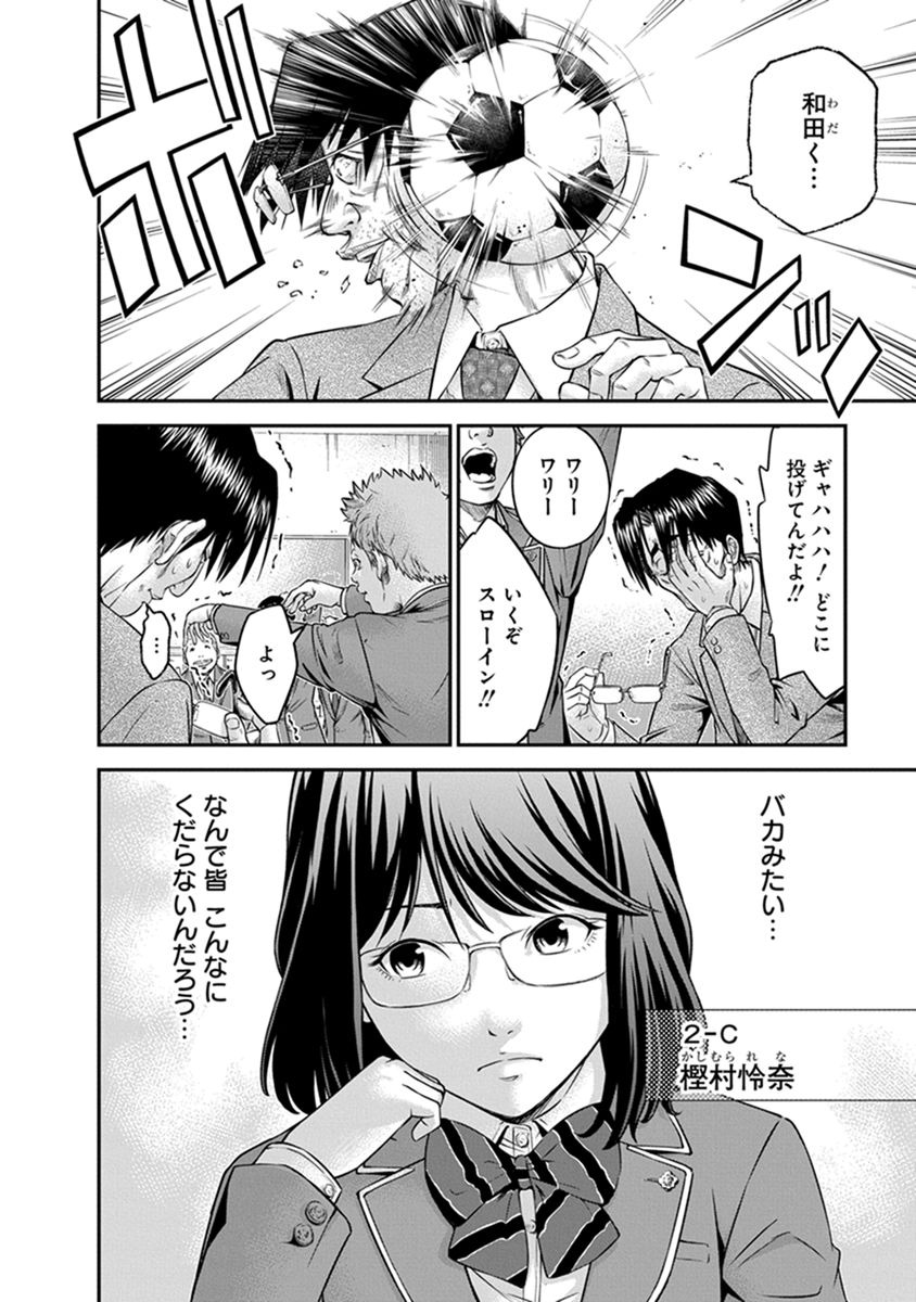 Signal 100 Chapter 1 10ページ