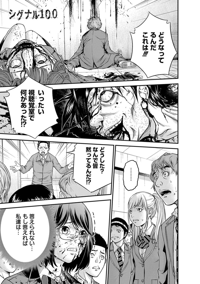 Signal 100 Chapter 2 1ページ