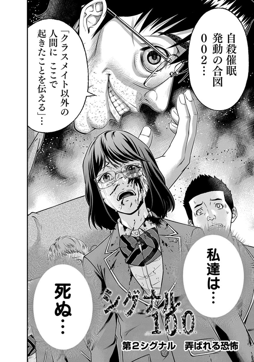Signal 100 Chapter 2 2ページ