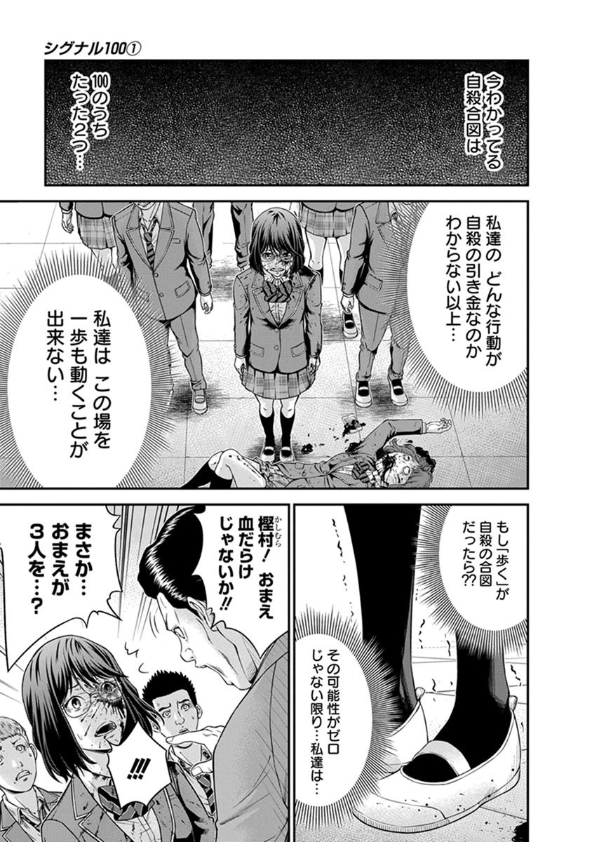 Signal 100 Chapter 2 3ページ