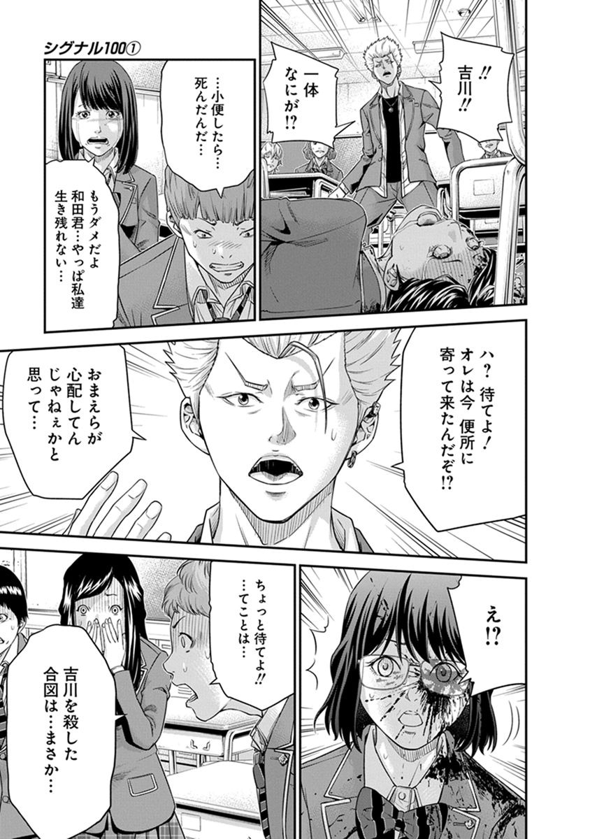 Signal 100 Chapter 2 25ページ