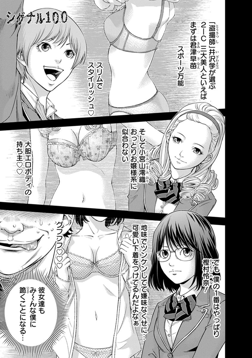 Signal 100 Chapter 3 1ページ