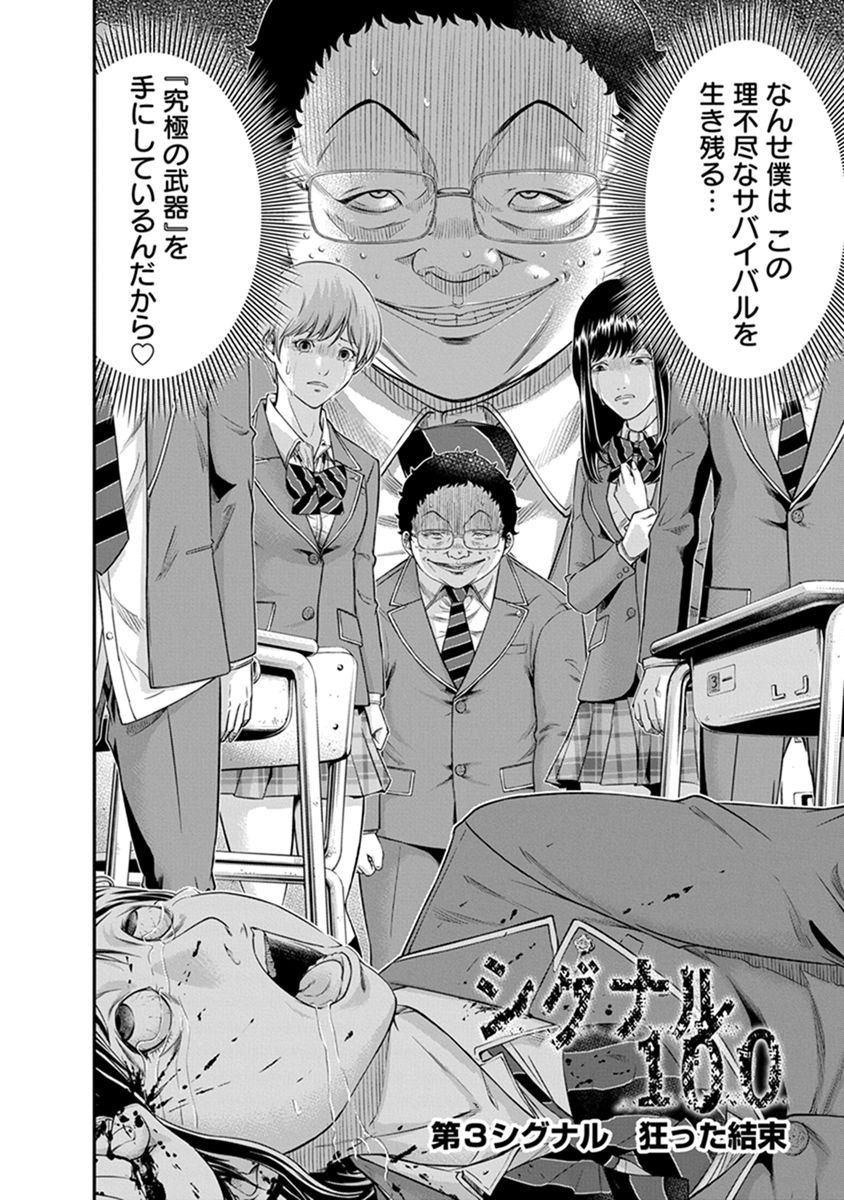 Signal 100 Chapter 3 2ページ