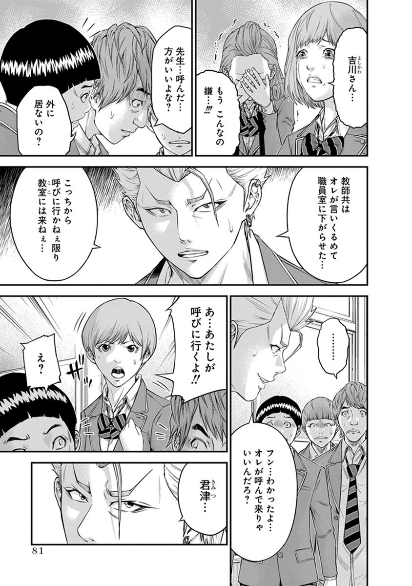 Signal 100 Chapter 3 3ページ