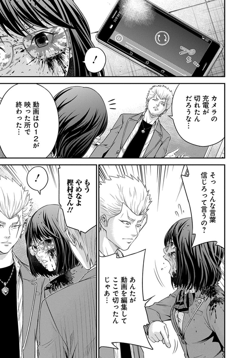Signal 100 Chapter 3 21ページ
