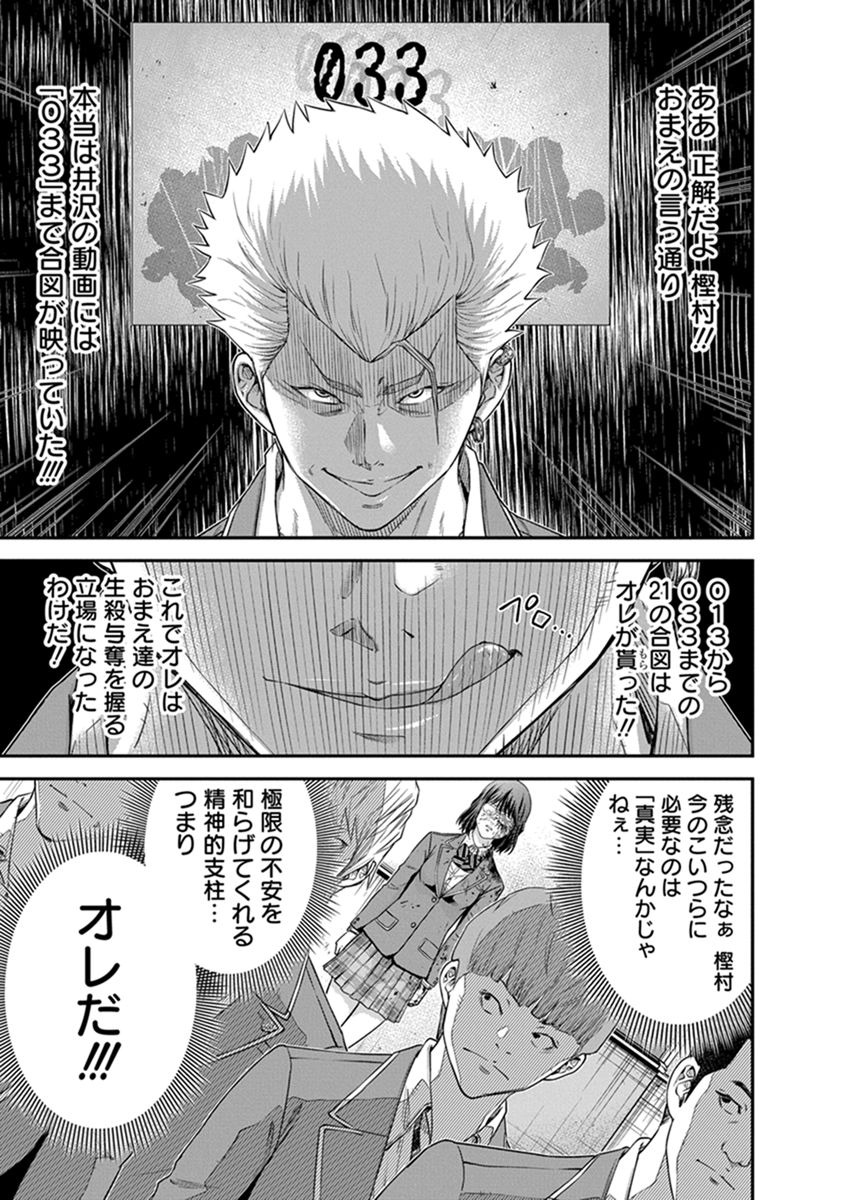 Signal 100 Chapter 3 23ページ