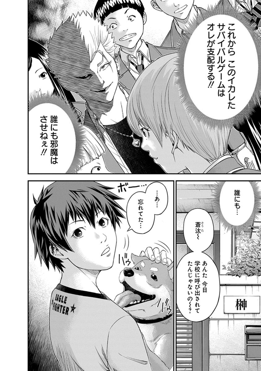 Signal 100 Chapter 3 24ページ