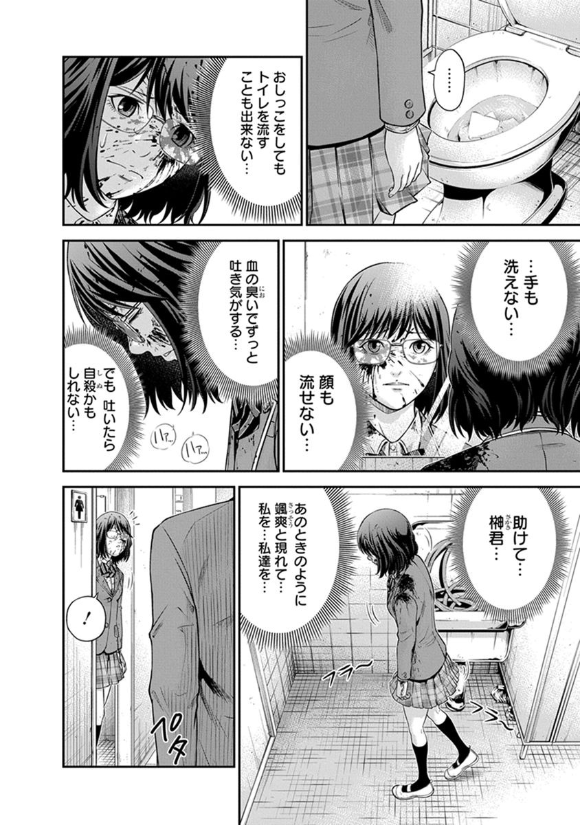 Signal 100 Chapter 3 6ページ