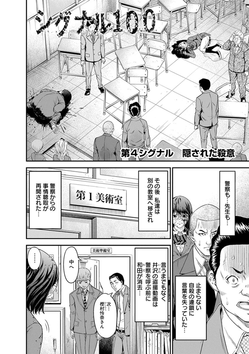 Signal 100 Chapter 4 2ページ