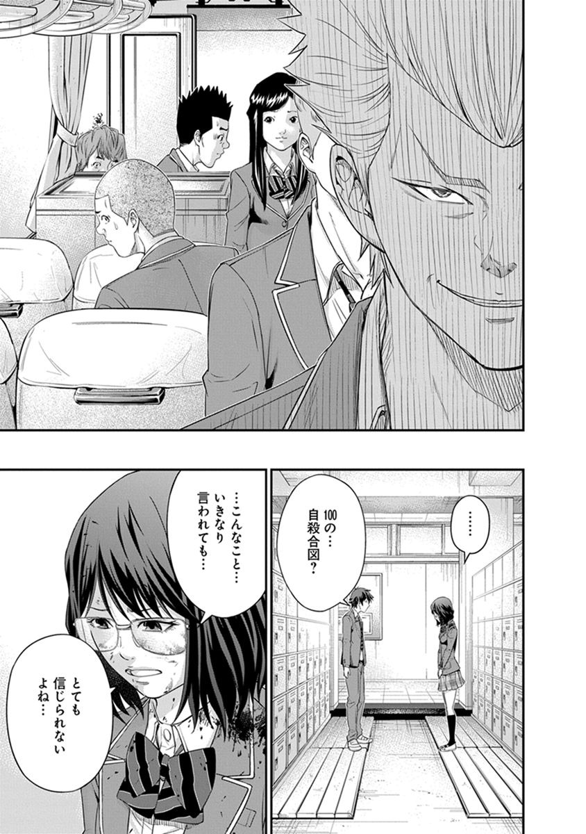 Signal 100 Chapter 4 19ページ