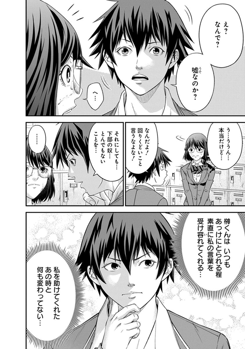 Signal 100 Chapter 4 20ページ