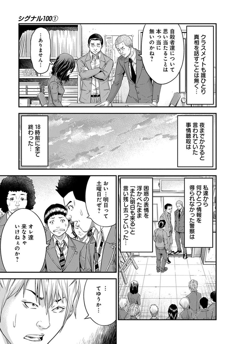 Signal 100 Chapter 4 3ページ