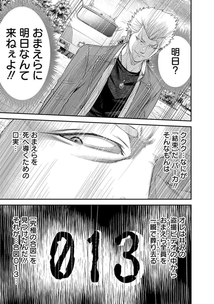 Signal 100 Chapter 4 23ページ