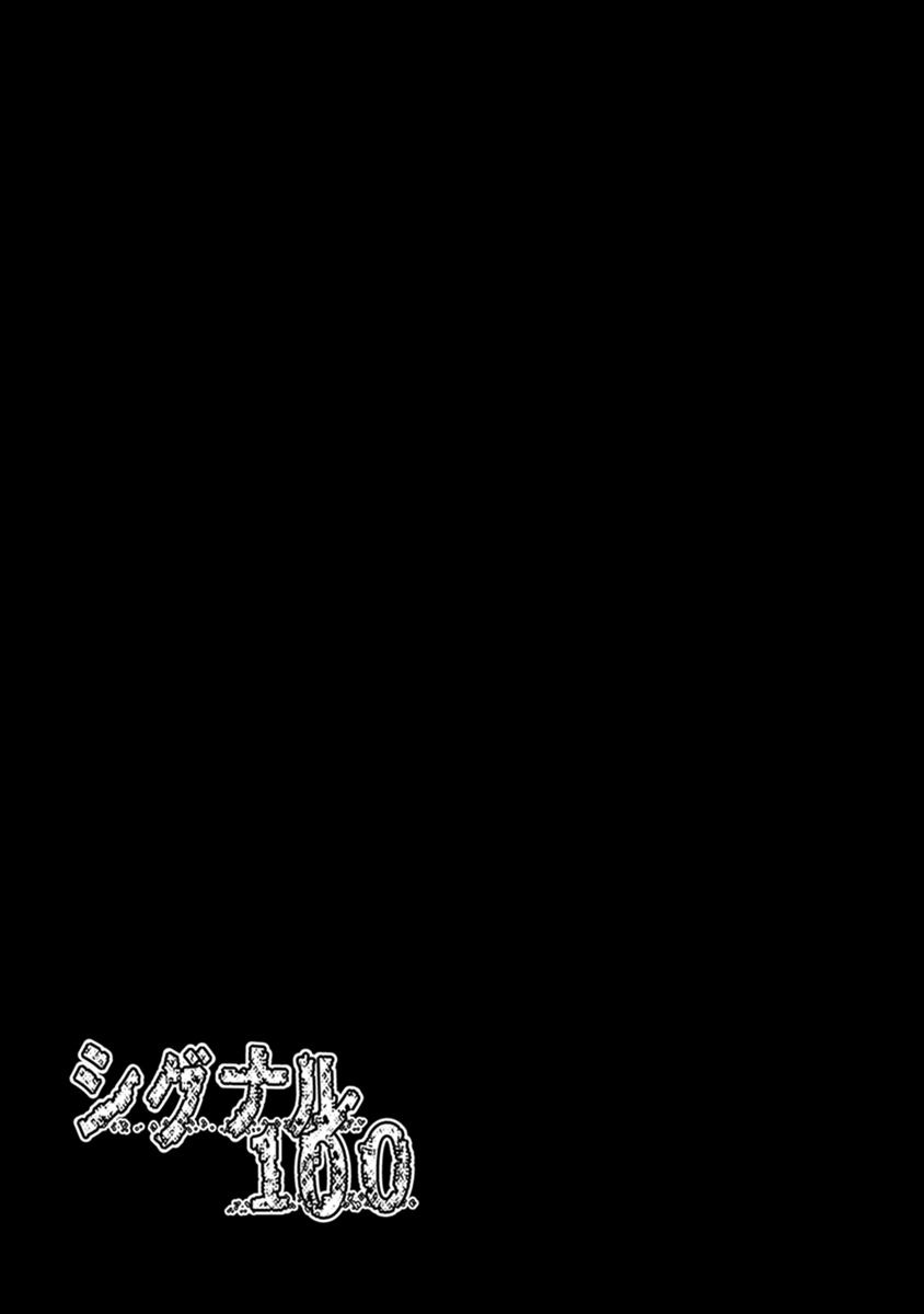 Signal 100 Chapter 4 25ページ