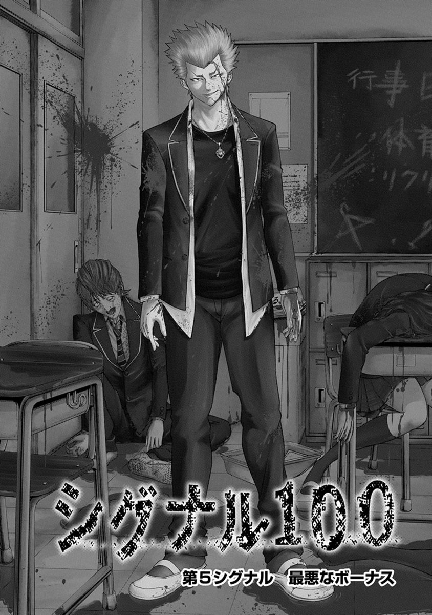 Signal 100 Chapter 5 1ページ