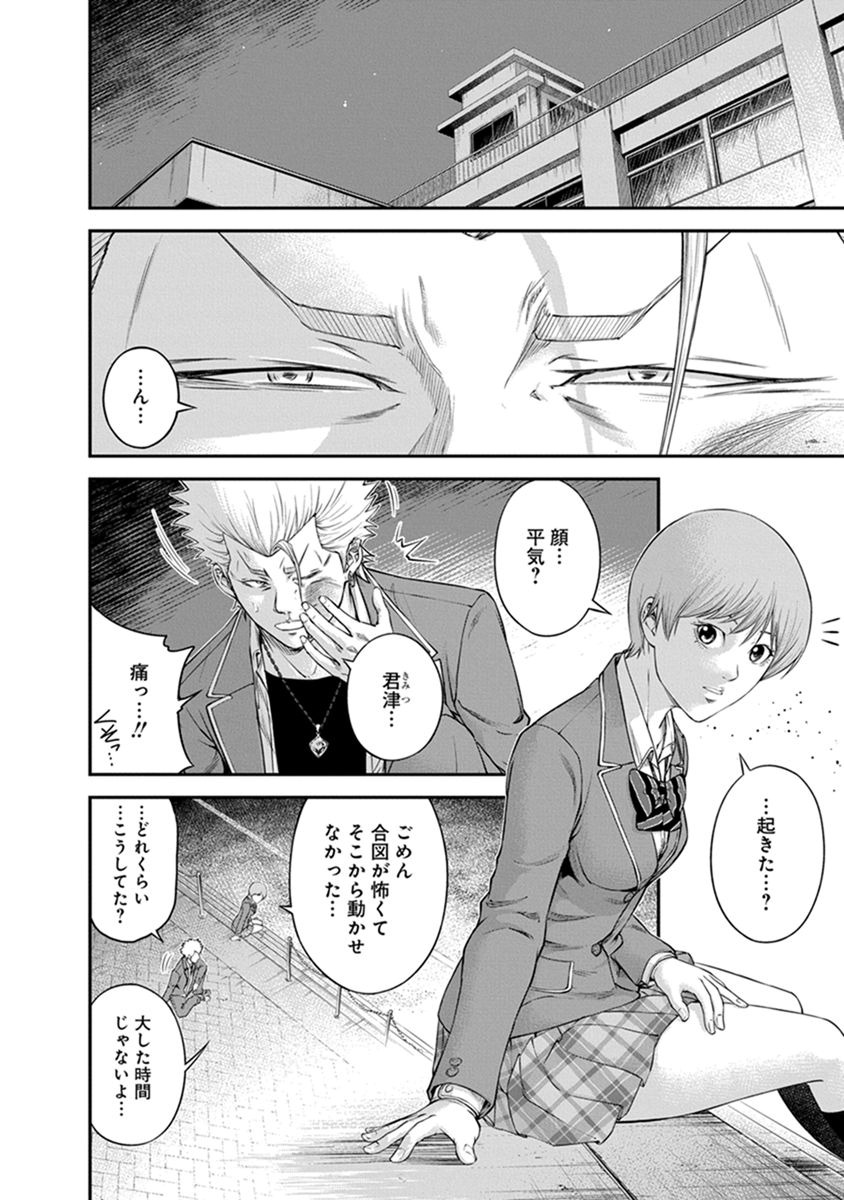 Signal 100 Chapter 5 15ページ