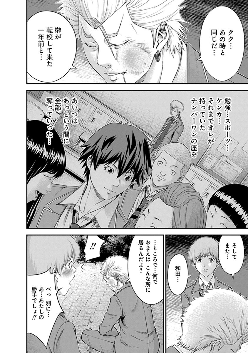 Signal 100 Chapter 5 17ページ