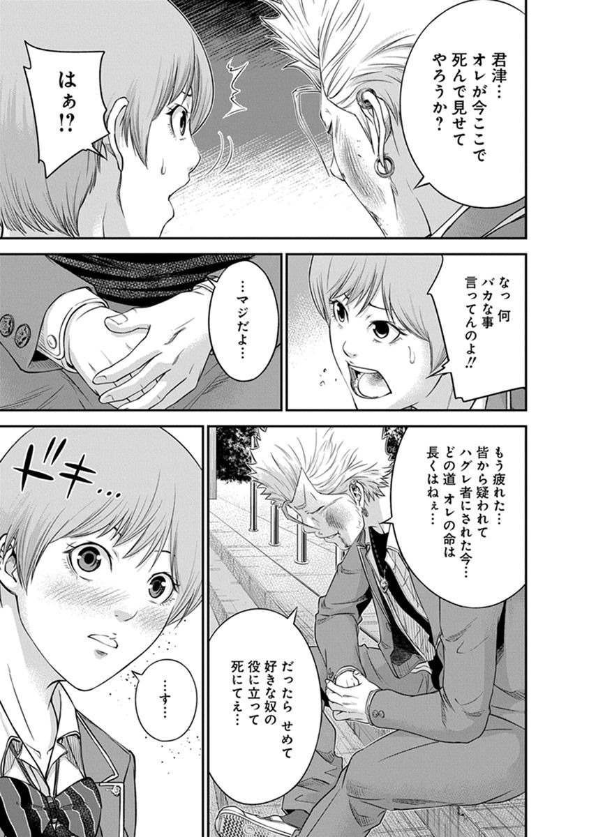 Signal 100 Chapter 5 24ページ