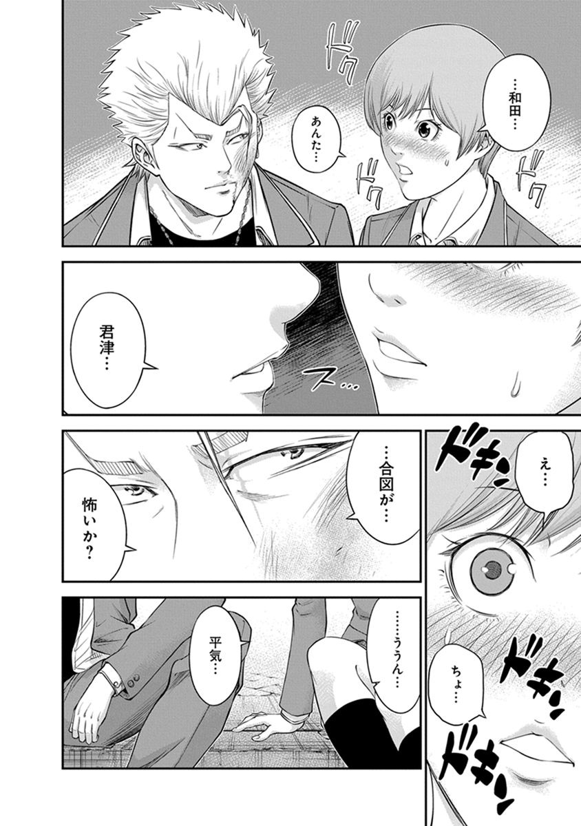 Signal 100 Chapter 5 25ページ