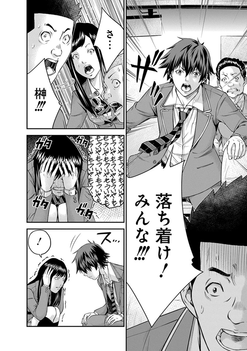 Signal 100 Chapter 5 9ページ