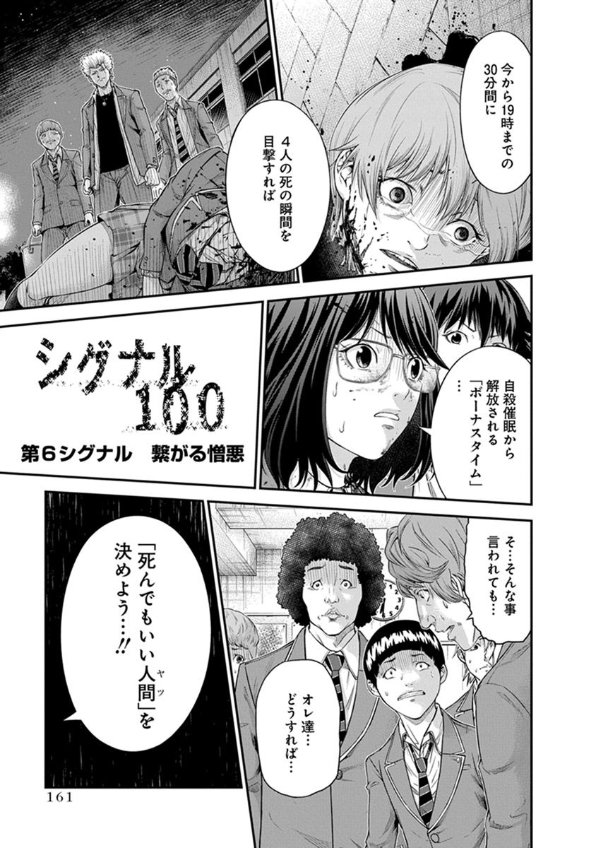 Signal 100 Chapter 6 1ページ