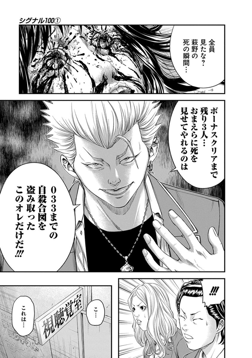 Signal 100 Chapter 6 17ページ