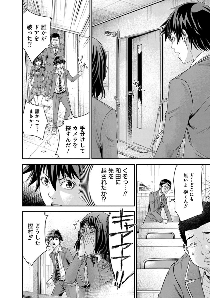 Signal 100 Chapter 6 18ページ