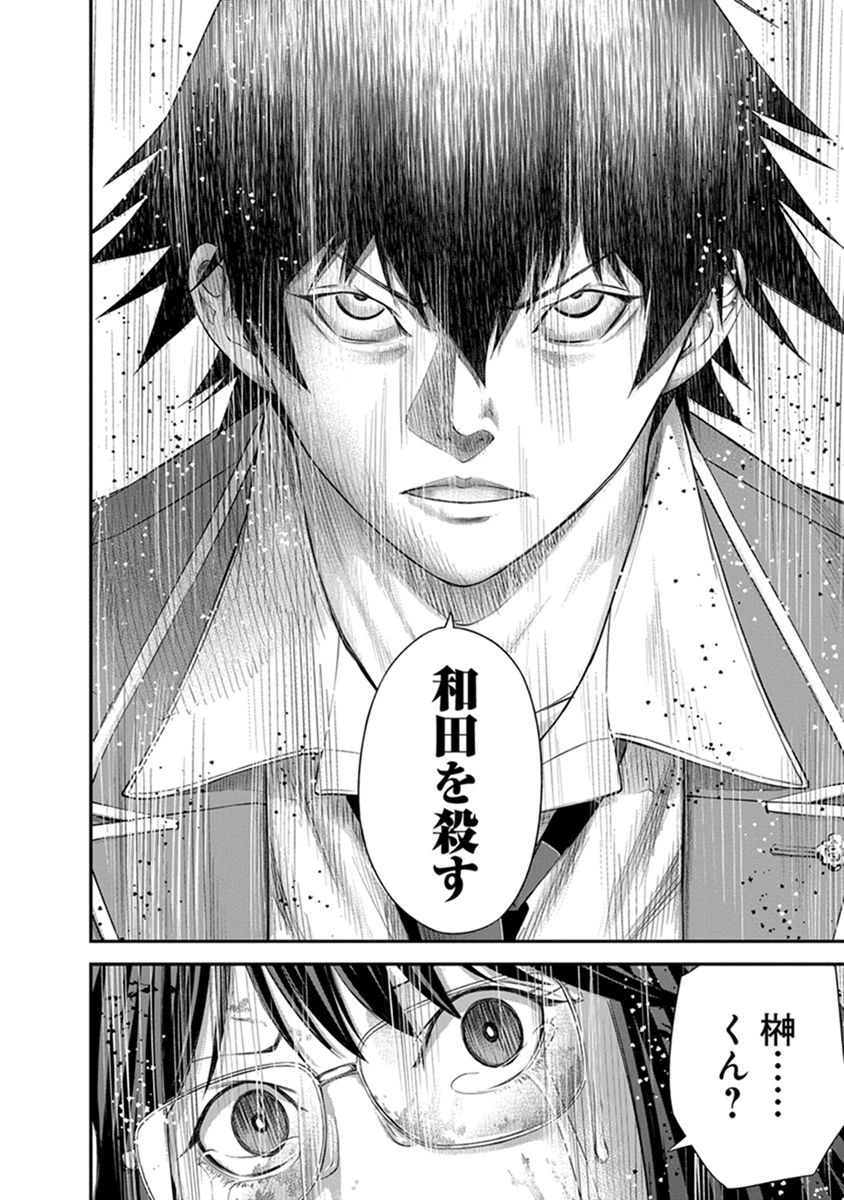 Signal 100 Chapter 6 24ページ