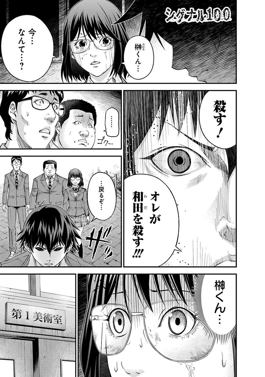Signal 100 Chapter 7 1ページ