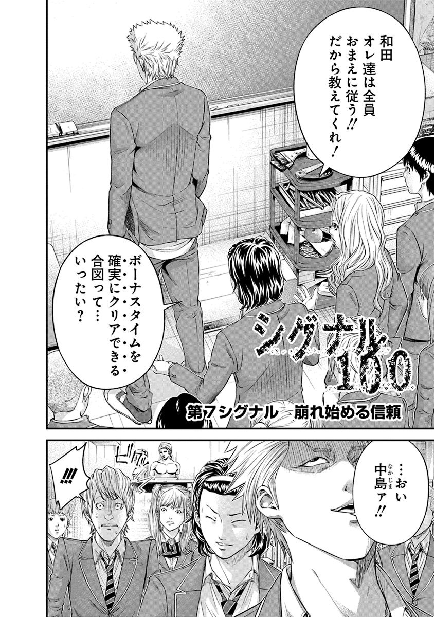 Signal 100 Chapter 7 2ページ