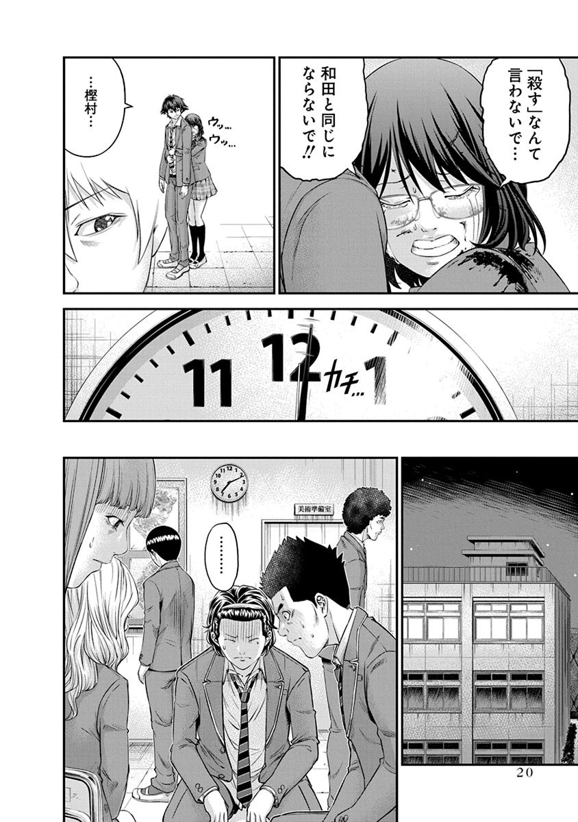 Signal 100 Chapter 7 18ページ
