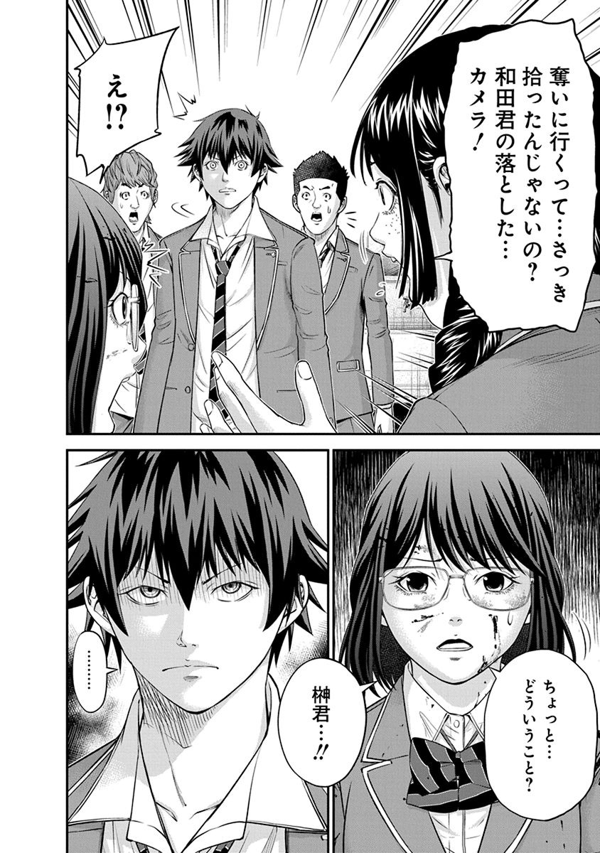 Signal 100 Chapter 7 24ページ