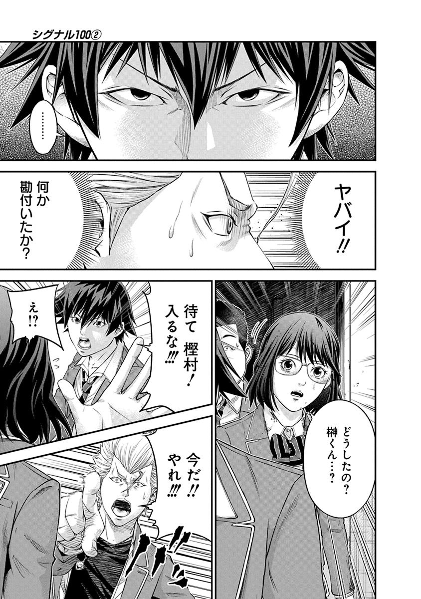 Signal 100 Chapter 7 9ページ