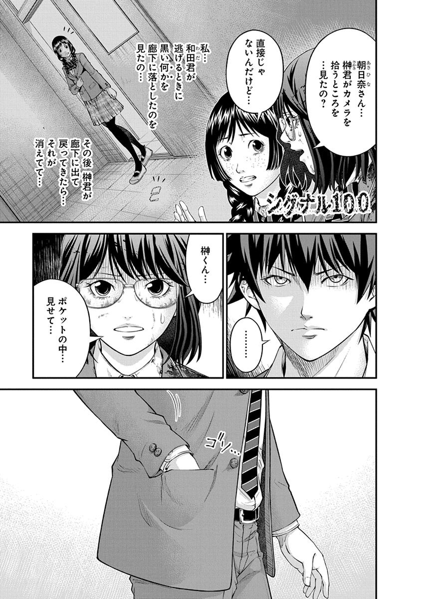 Signal 100 Chapter 8 1ページ