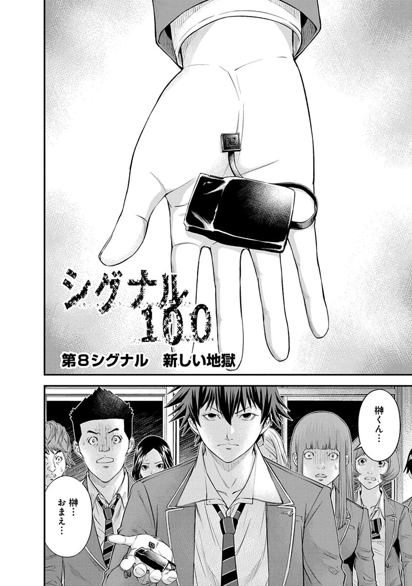 Signal 100 Chapter 8 2ページ