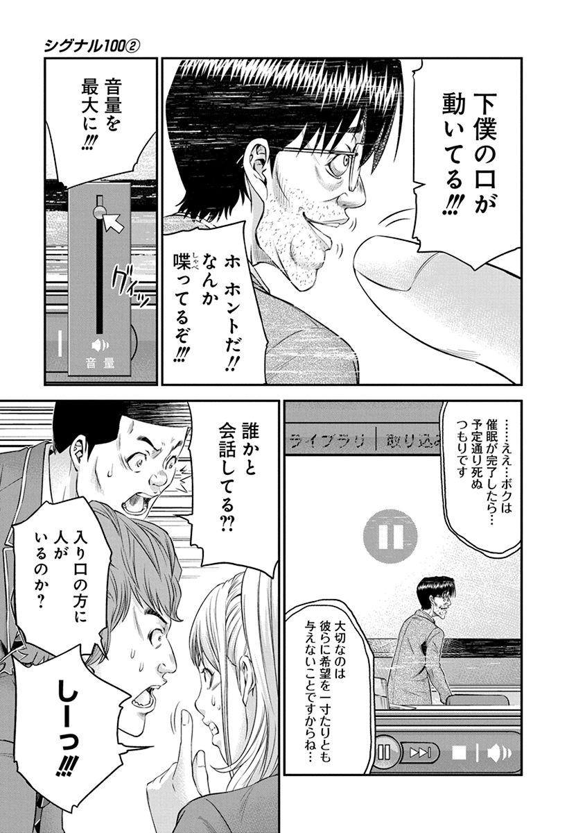 Signal 100 Chapter 8 17ページ