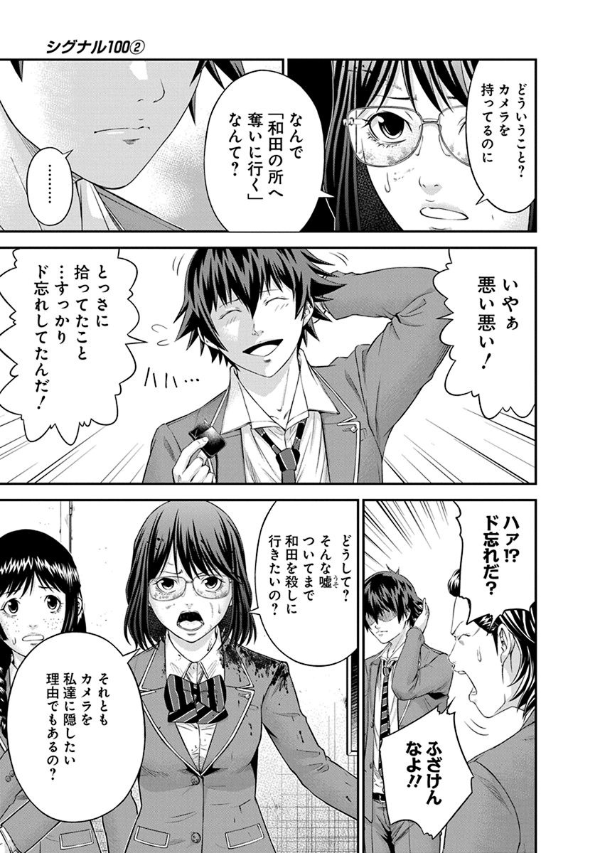 Signal 100 Chapter 8 3ページ
