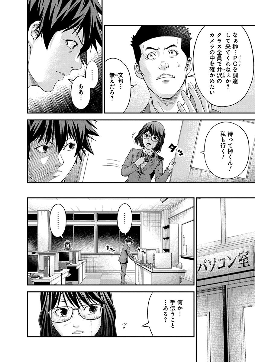 Signal 100 Chapter 8 8ページ