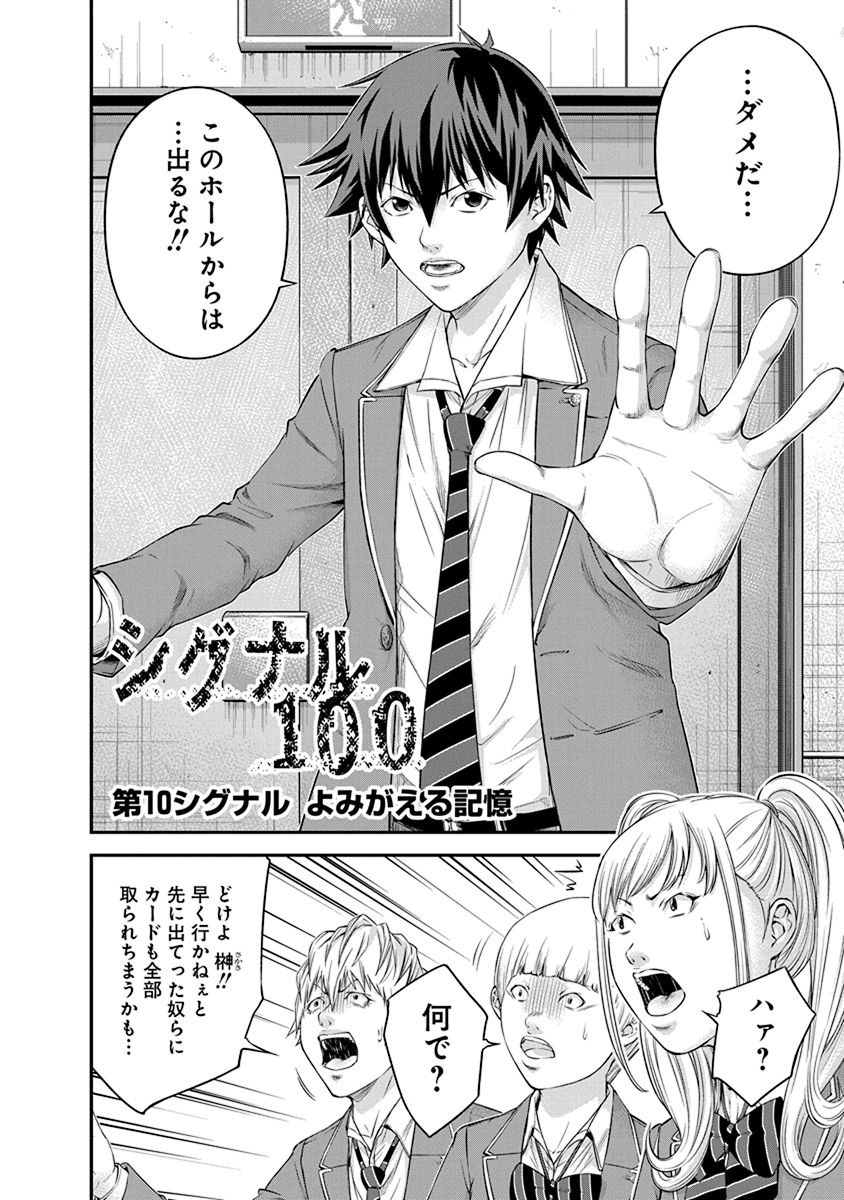 Signal 100 Chapter 10 2ページ
