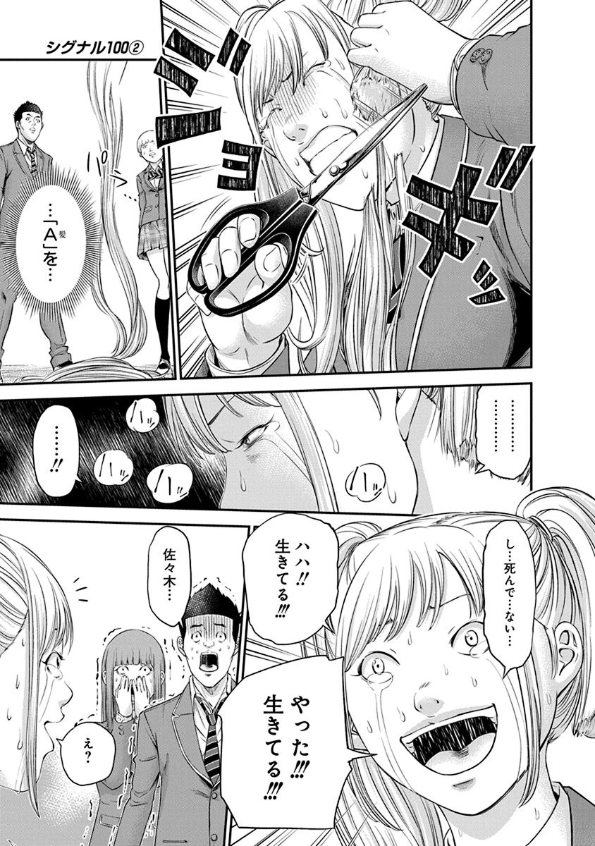 Signal 100 Chapter 10 13ページ