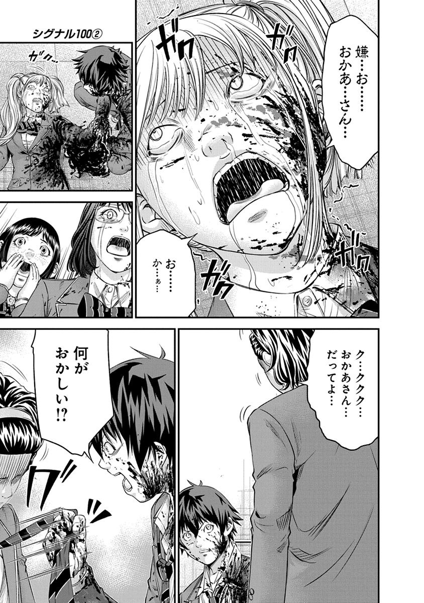 Signal 100 Chapter 10 15ページ