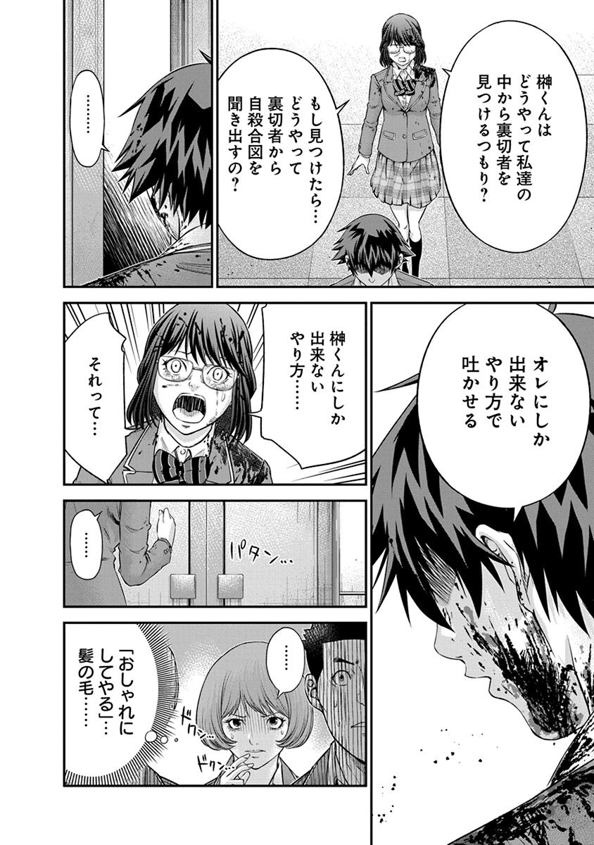 Signal 100 Chapter 10 18ページ